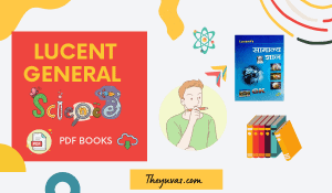 Lucent General Science PDF in Hindi